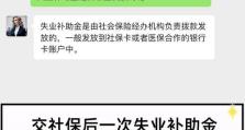 失业后自己交社保的规定（失业保险的权益与义务，自主参保的条件与程序）
