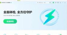 揭秘腾讯电脑管家（探究腾讯电脑管家如何识别和纠正IP地址错误）