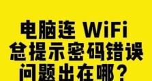 电脑无线密码错误解决方案（解决无线网络连接错误的有效方法）