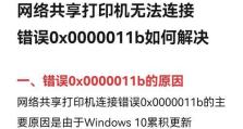 电脑无法联网的常见错误及解决方法（故障排除指南，帮助您解决电脑无法联网的问题）