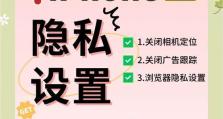 苹果电脑隐私设置错误的后果及解决方法（保护个人隐私的关键步骤和注意事项）