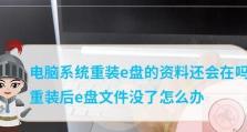 电脑重装系统错误的解决方法（如何应对电脑重装系统过程中的错误及常见问题）