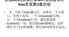 《Acer笔记本BIOS刷机教程》（解锁笔记本潜能，提升性能，详细指导一键刷BIOS）
