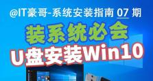Win10系统U盘PE进系统教程（轻松学会使用U盘PE启动进入Win10系统）