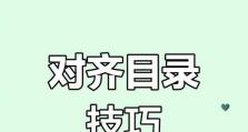 目录与页码匹配的方法（优化文档阅读体验的关键技巧）