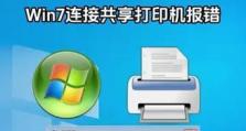 电脑打印照片出现错误的解决方法（遇到打印错误，如何解决）