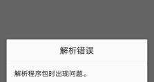 手机解析电脑安装包错误的有效方法（利用手机解析工具快速排查和修复电脑安装包错误）