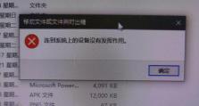 电脑文件删除后频繁显示错误的解决方法（减少电脑错误提示，提升电脑使用体验）