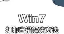 电脑打印设置错误的解决方法（快速排除电脑打印设置问题，提高效率）