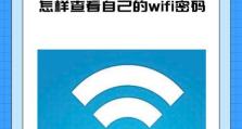 电脑如何更改wife密码错误（解决wife密码错误的简便方法）