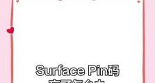 电脑PIN错误（如何正确输入密码以避免电脑PIN错误）