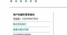 从XP升级到Windows7教程（简单易懂的教程，助你顺利升级到Windows7）