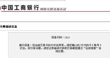 电脑登录工行显示系统错误如何解决（解决方法详解，快速解决电脑登录工行显示系统错误问题）