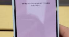 手机屏幕字体大小设置方法（让你的手机屏幕字体更舒适）