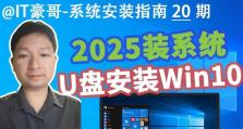 使用U盘更换系统（轻松操作，快速更换系统，U盘安装系统教程分享）