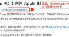 如何更换苹果电脑的ID（简单步骤教你更换苹果电脑的ID）