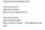 电脑蓝屏错误代码ror的原因及解决方法（深入了解ror错误代码，有效排除电脑蓝屏困扰）