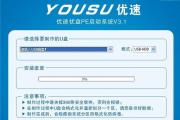 如何将U盘制作成PE系统文件（一步步教你制作一个便携式PE系统U盘）