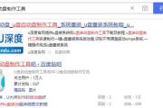 使用U盘重装系统的简易教程（通过U深度启动盘轻松搞定系统重装）