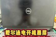 戴尔电脑更新出现错误的解决方法（遇到戴尔电脑更新错误该如何应对）
