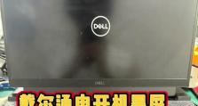 戴尔电脑更新出现错误的解决方法（遇到戴尔电脑更新错误该如何应对）